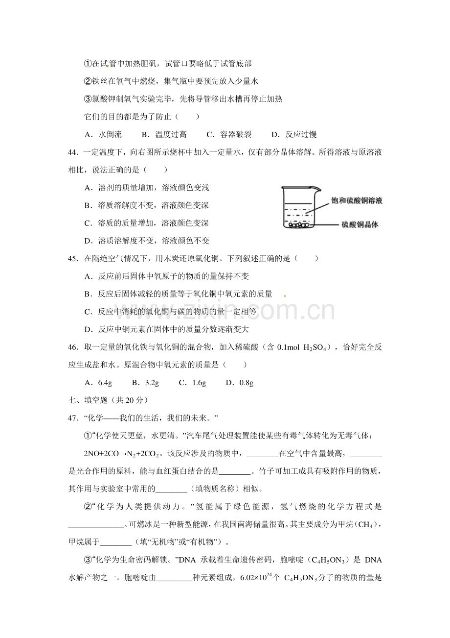 2012年上海市初中毕业统一学业考试 化学试卷及答案.pdf_第3页