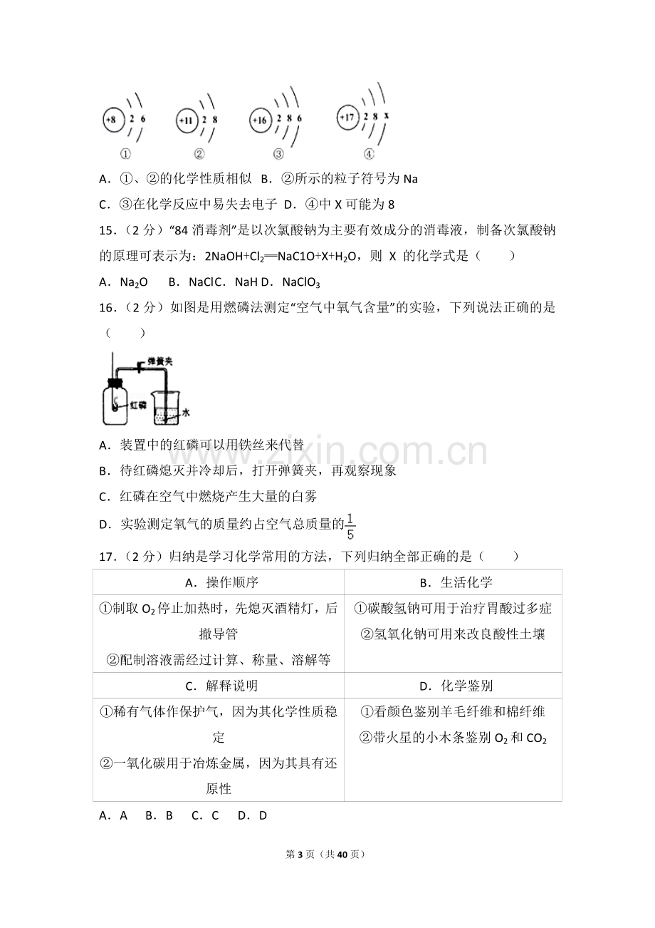 2017年甘肃省兰州市中考化学试卷(含答案).doc_第3页