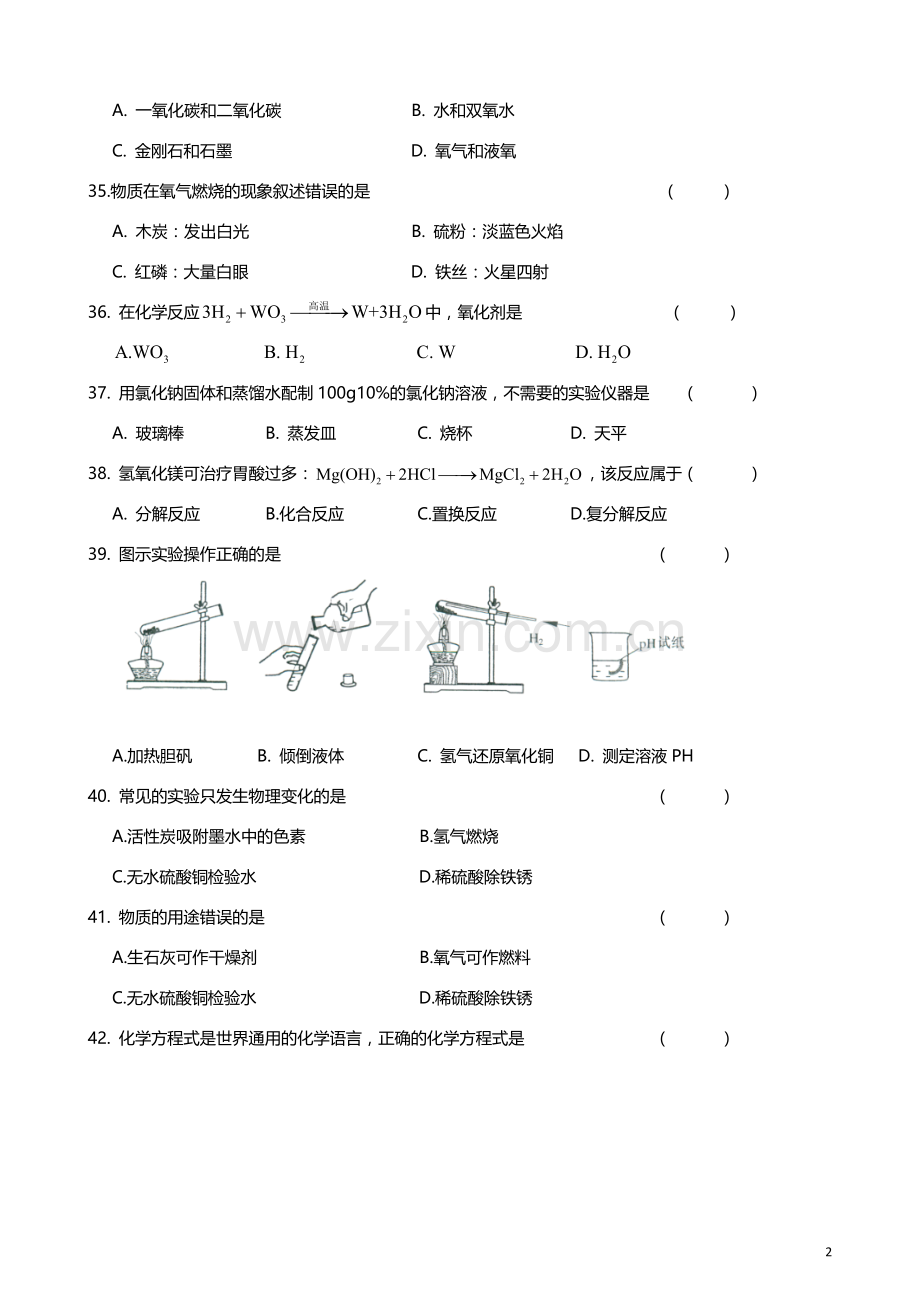 2011-2017年上海市历年中考化学试卷真题及答案解析.doc_第2页