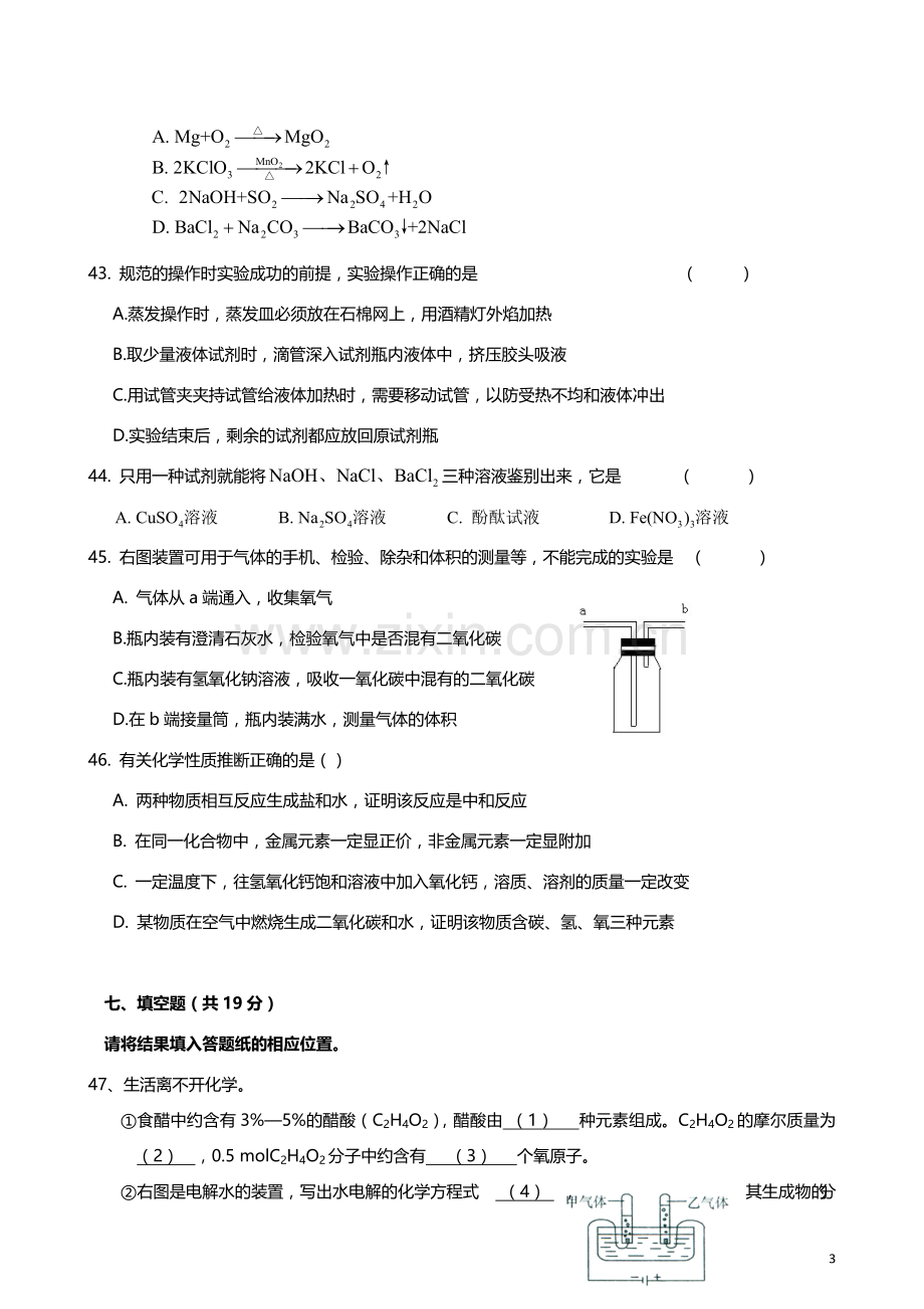 2011-2017年上海市历年中考化学试卷真题及答案解析.doc_第3页