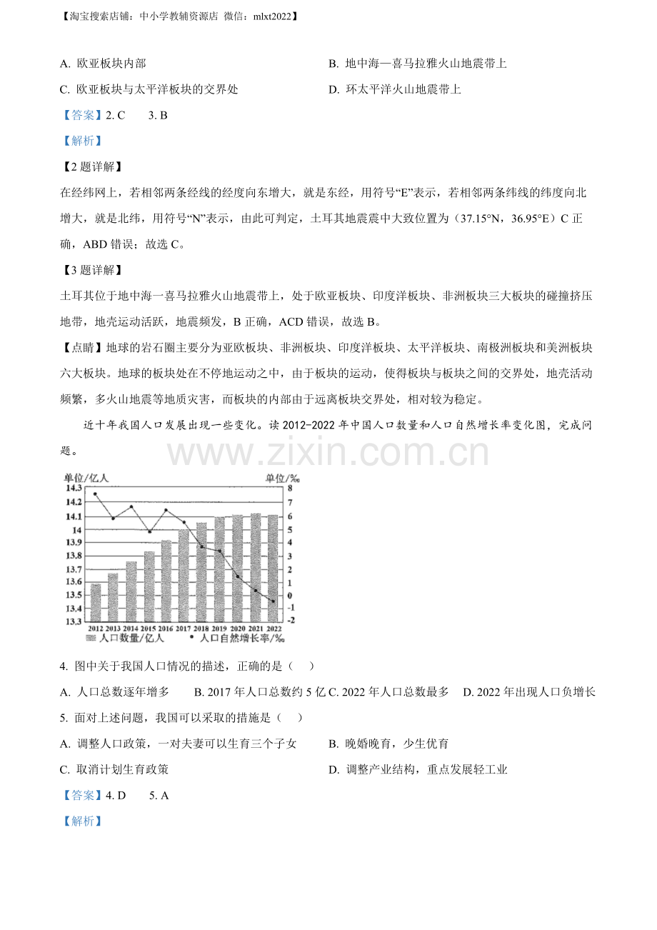 题目2023年四川省南充市中考地理真题（解析版）.docx_第2页