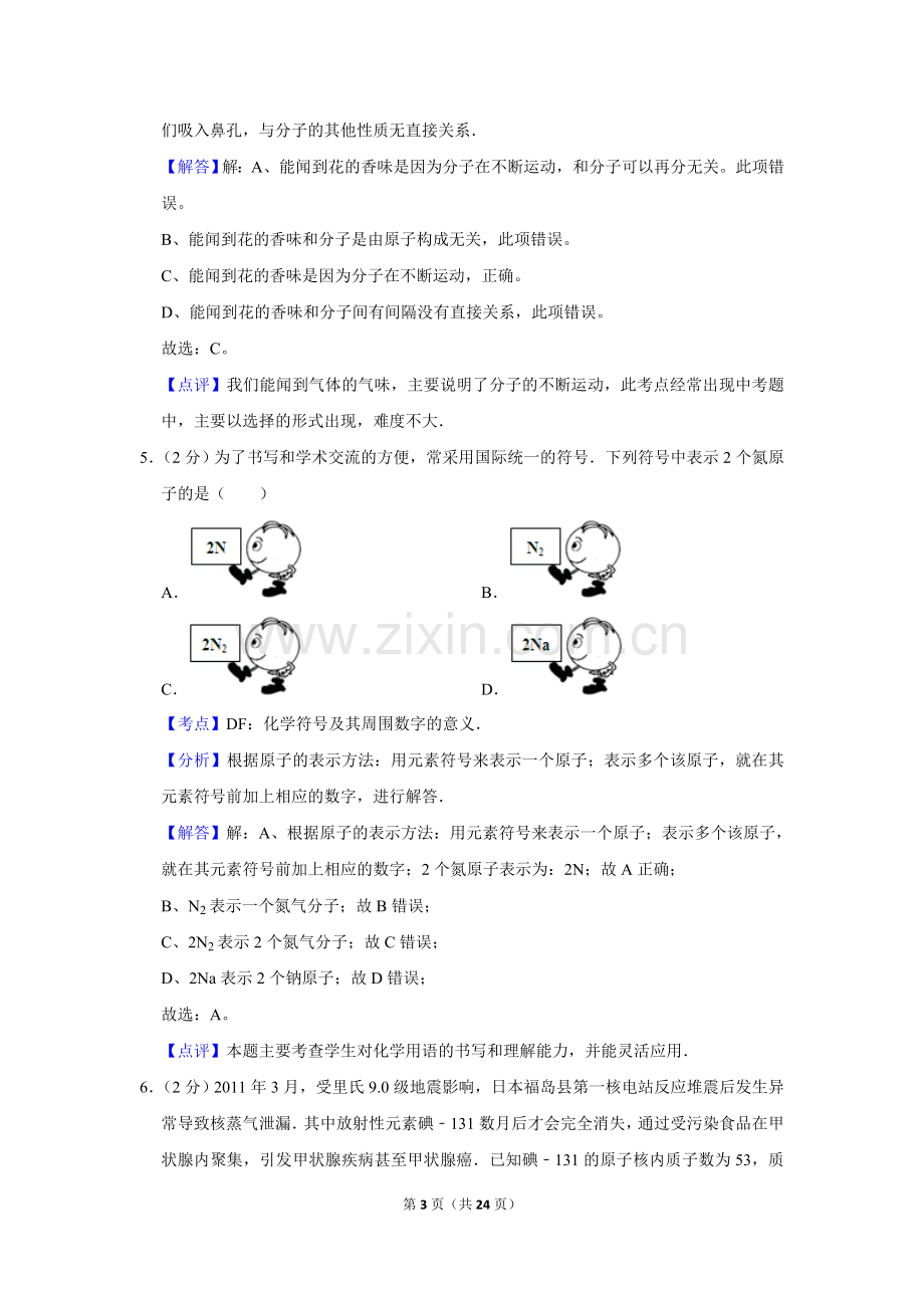 2011年湖南省娄底市中考化学试卷（教师版）.doc_第3页