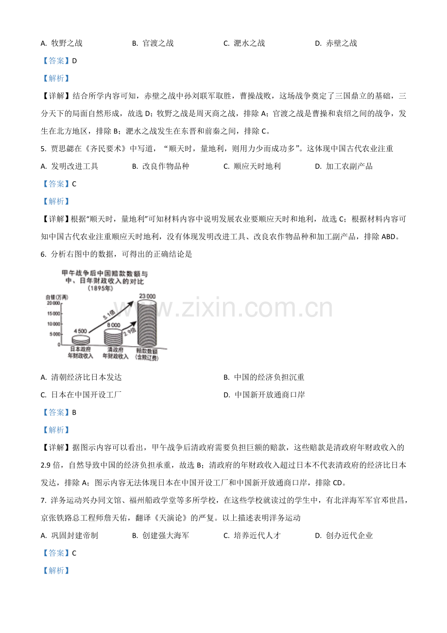 广西桂林市2021年中考历史试题（解析版）.doc_第2页