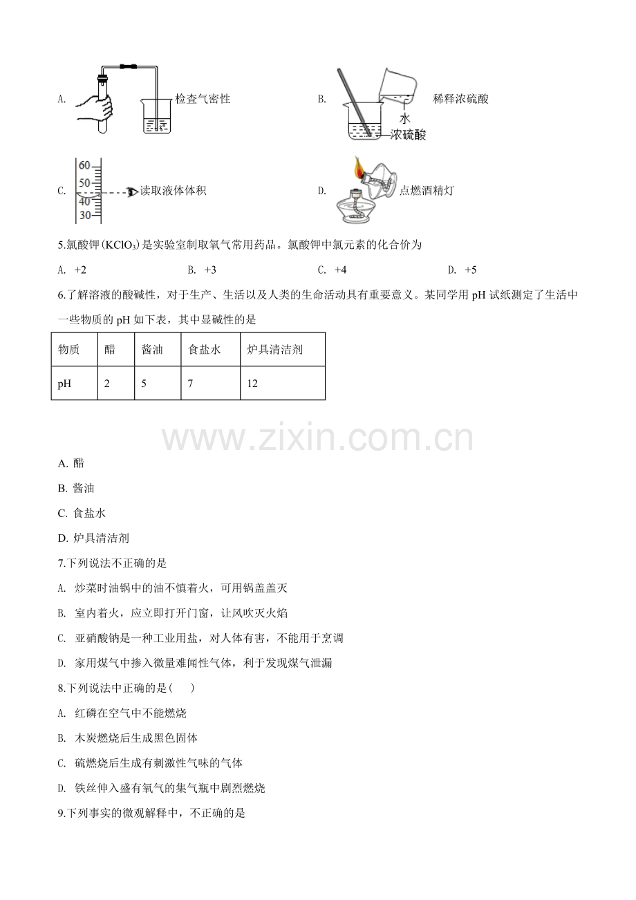 2020年天津市中考化学试题及答案.doc_第2页