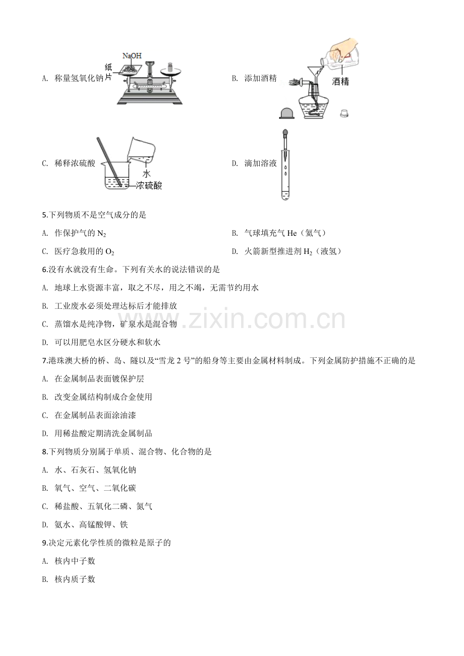 题目湖南省怀化市2020年中考化学试题（原卷版）.doc_第2页