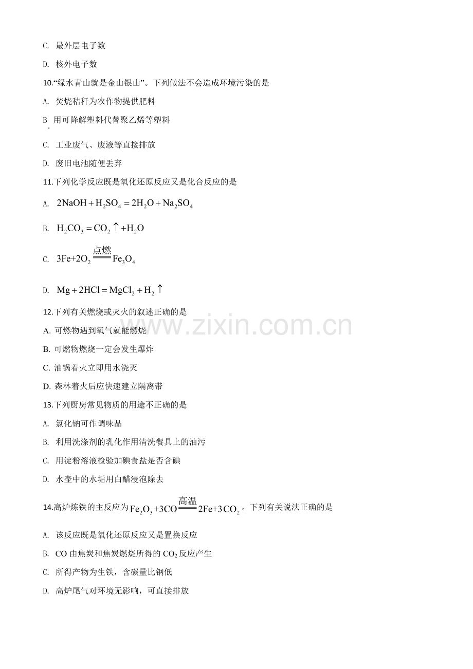 题目湖南省怀化市2020年中考化学试题（原卷版）.doc_第3页