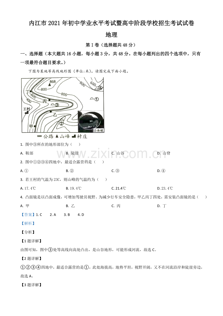 四川省内江市2021年中考地理真题（解析版）.doc_第1页