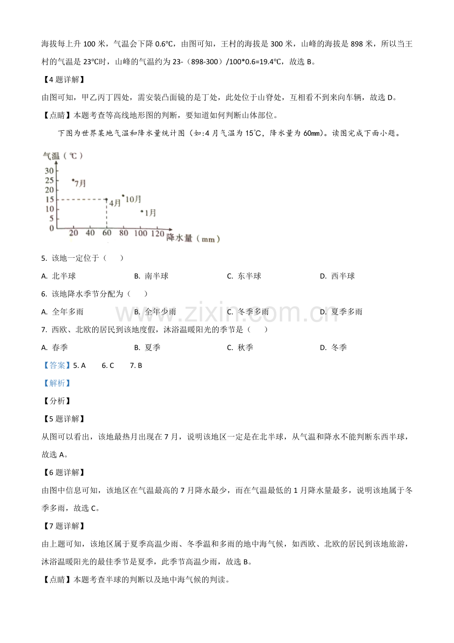 四川省内江市2021年中考地理真题（解析版）.doc_第2页