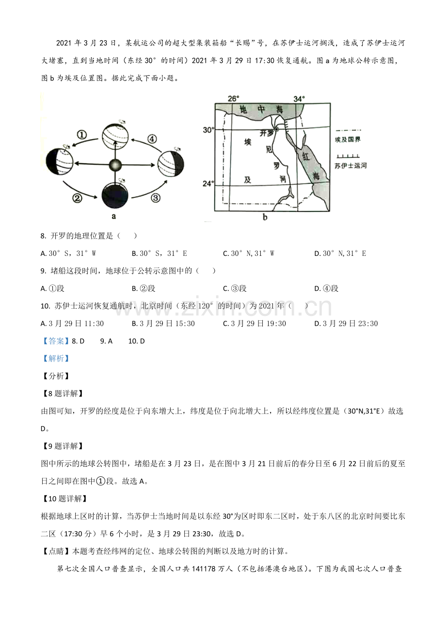 四川省内江市2021年中考地理真题（解析版）.doc_第3页