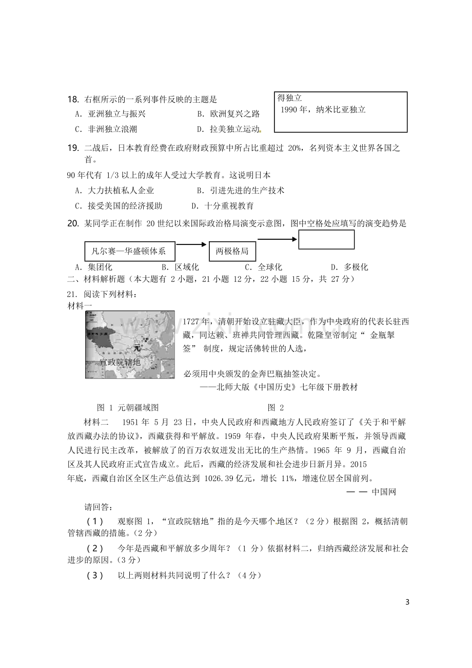 海南省2016年中考历史真题试题（含答案）.doc_第3页