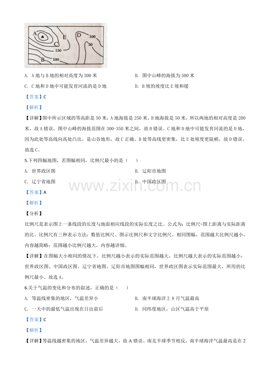 题目辽宁省辽阳市2020年中考地理试题（解析版）.doc_第2页