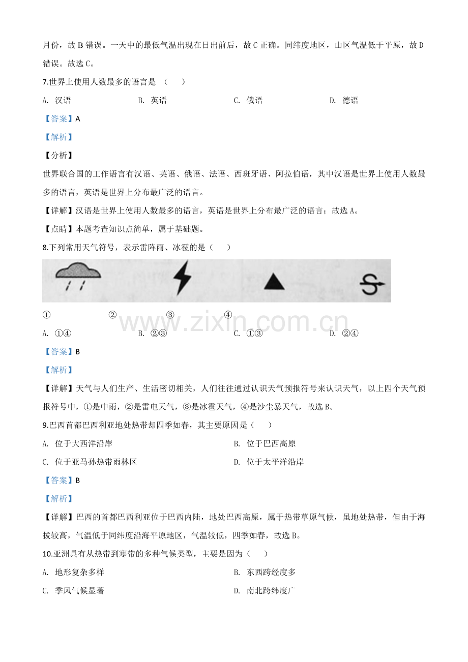 题目辽宁省辽阳市2020年中考地理试题（解析版）.doc_第3页