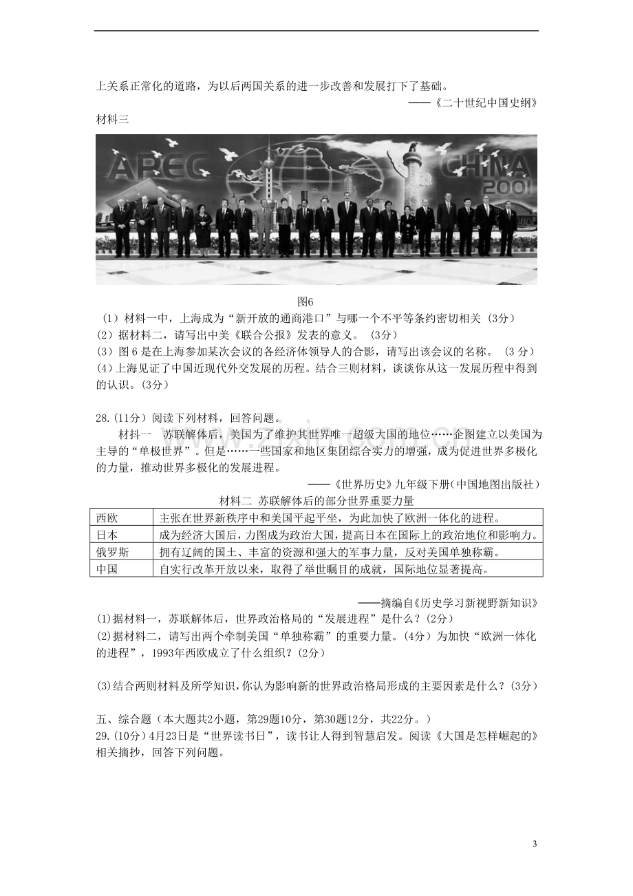 福建省福州市2015年中考历史真题试题（含答案）.doc_第3页