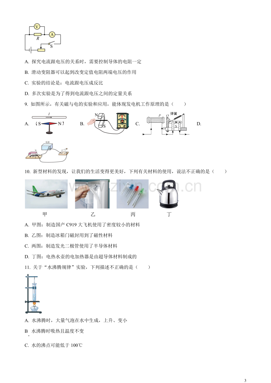 题目2023年黑龙江省哈尔滨市中考理综物理试题（原卷版）.docx_第3页