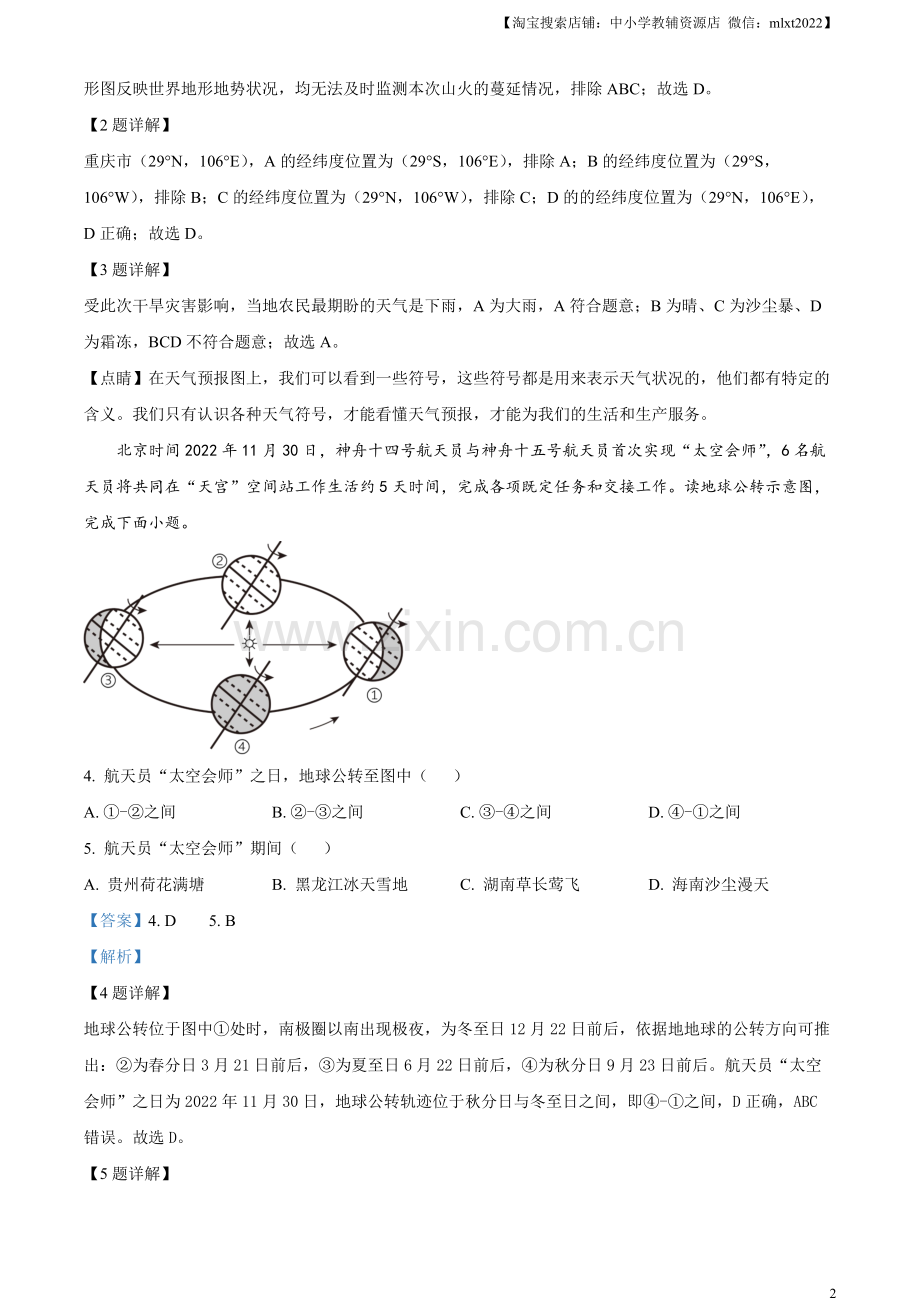 题目2023年湖南省怀化市中考地理真题 （解析版）.docx_第2页