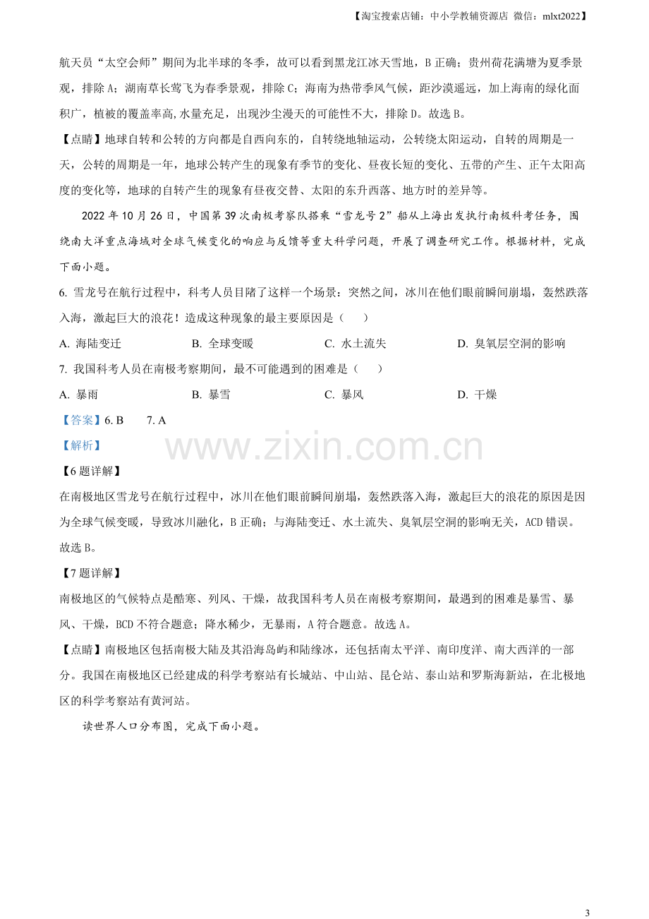 题目2023年湖南省怀化市中考地理真题 （解析版）.docx_第3页