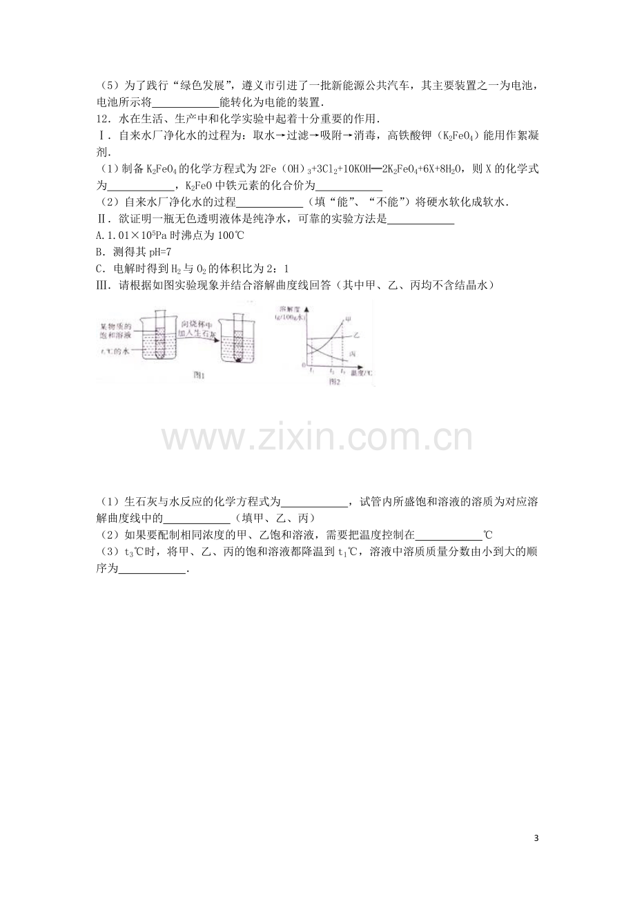 贵州省遵义市2016年中考化学真题试题（含解析）.DOC_第3页