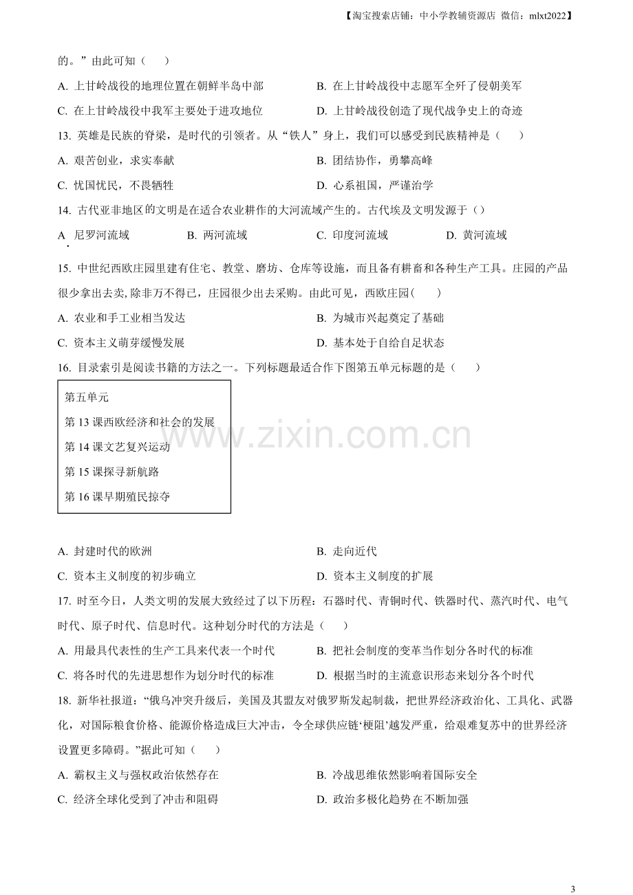 题目2023年湖南省常德市中考历史真题（原卷版）.docx_第3页