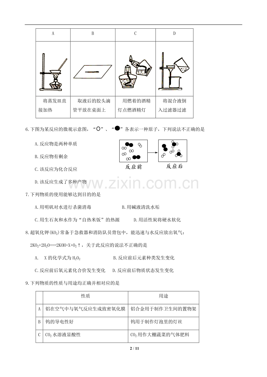 2019年广东省广州市中考化学试卷及答案.doc_第2页