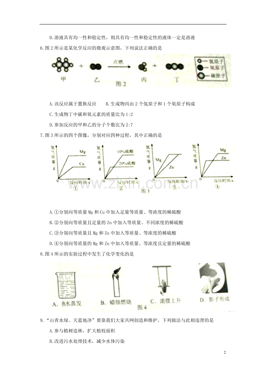 河北省2018年中考理综（化学部分）真题试题（含答案）.doc_第2页