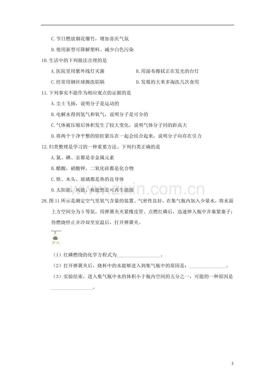 河北省2018年中考理综（化学部分）真题试题（含答案）.doc_第3页