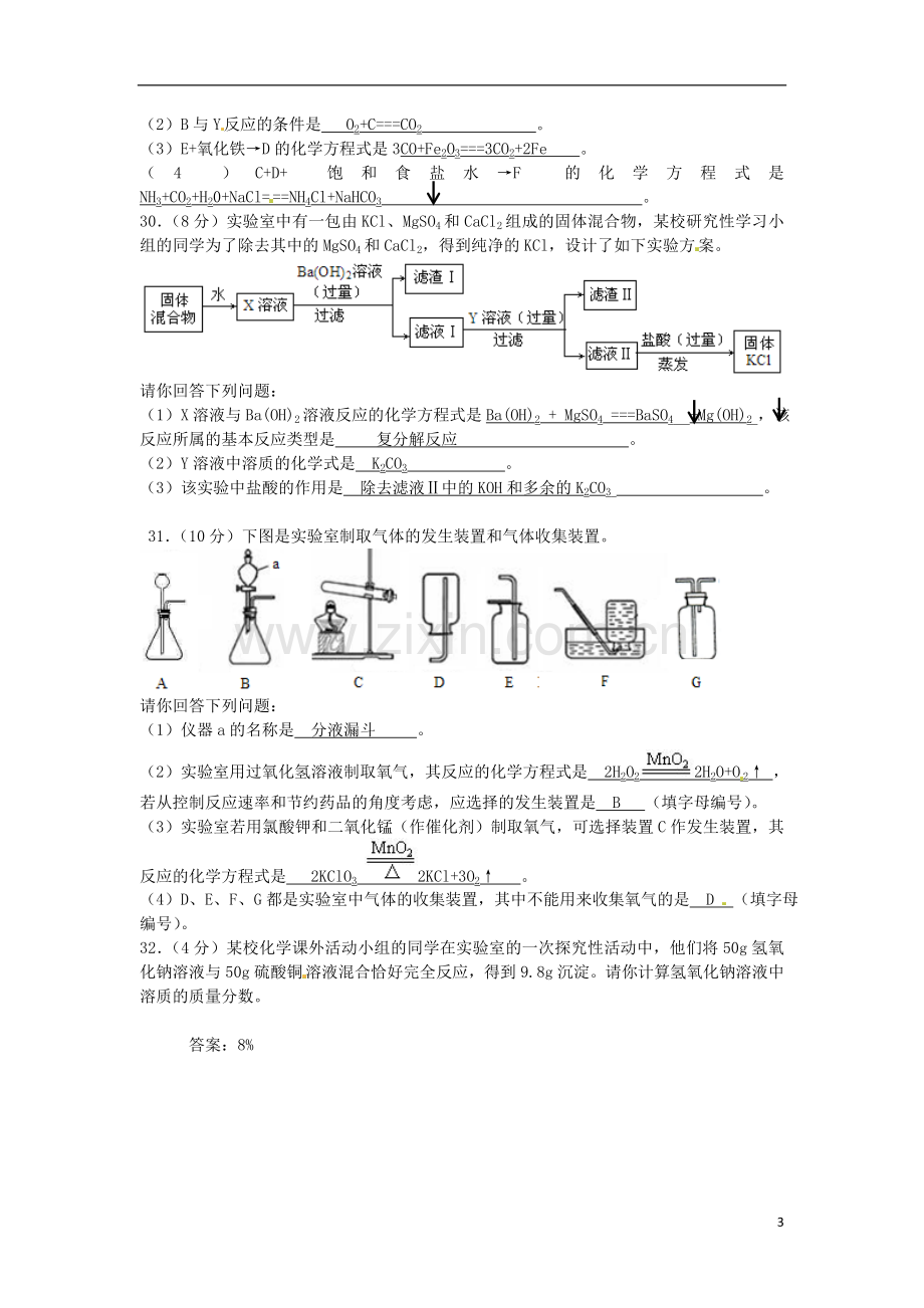 四川省德阳市2017年中考化学真题试题（含答案）.DOC_第3页