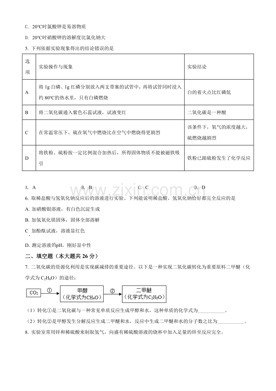 浙江省杭州市2021年中考化学试题（原卷版）.doc_第2页