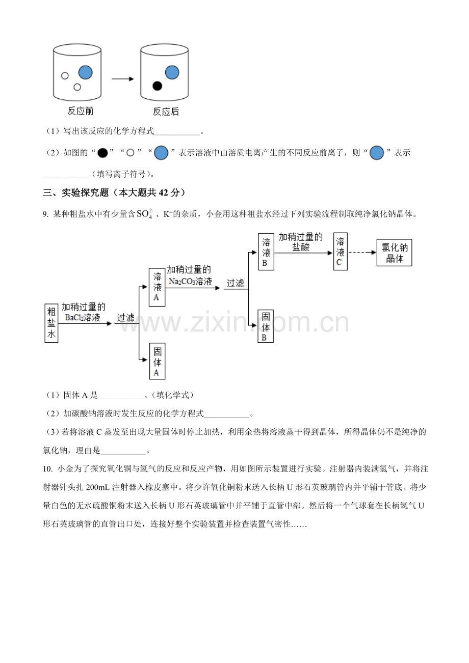 浙江省杭州市2021年中考化学试题（原卷版）.doc_第3页