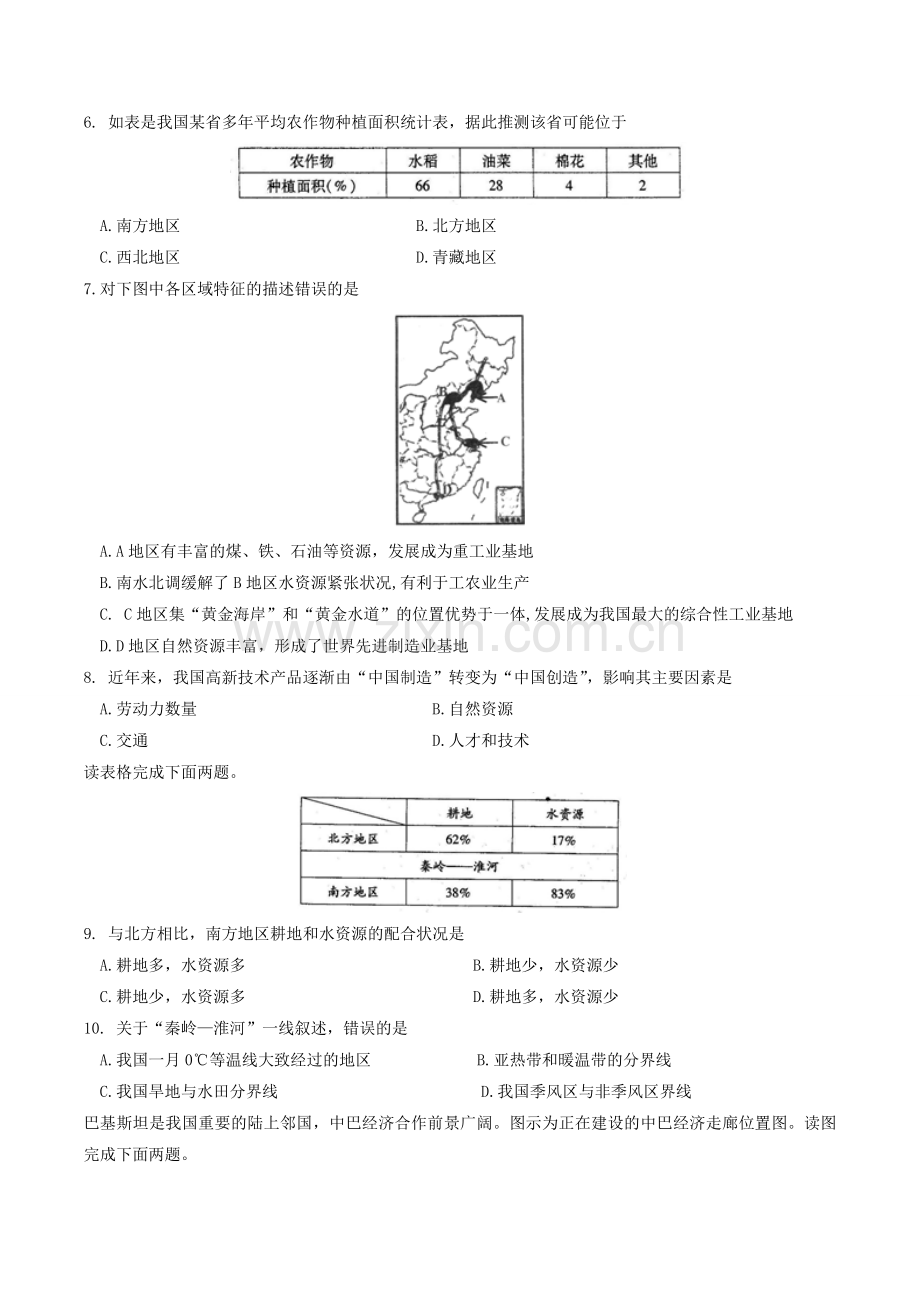 2017年四川省南充市中考地理真题及答案.doc_第2页