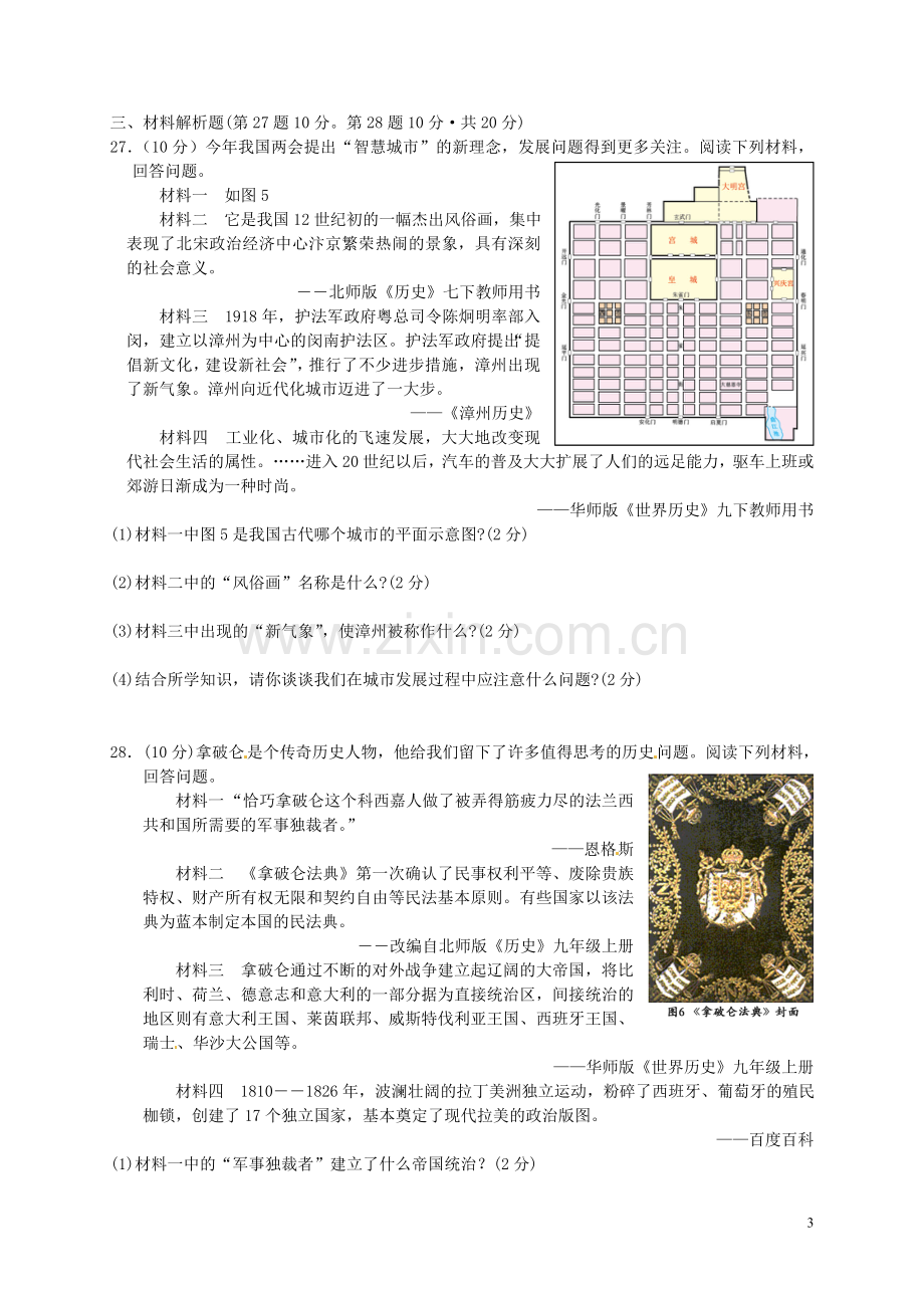 福建省漳州市2015年中考历史真题试题（含答案）.doc_第3页