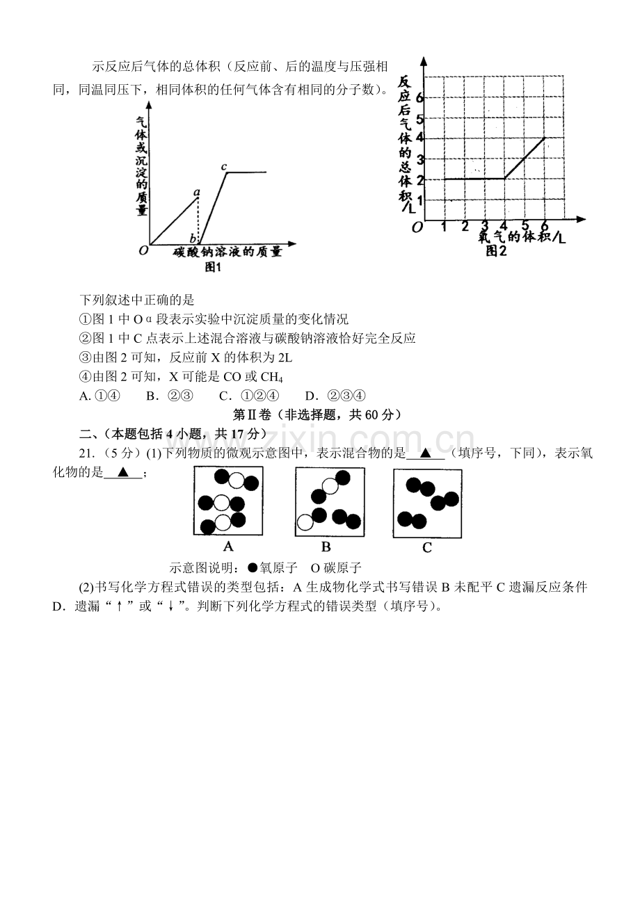 2011年江苏省常州市中考化学试卷及答案.doc_第3页