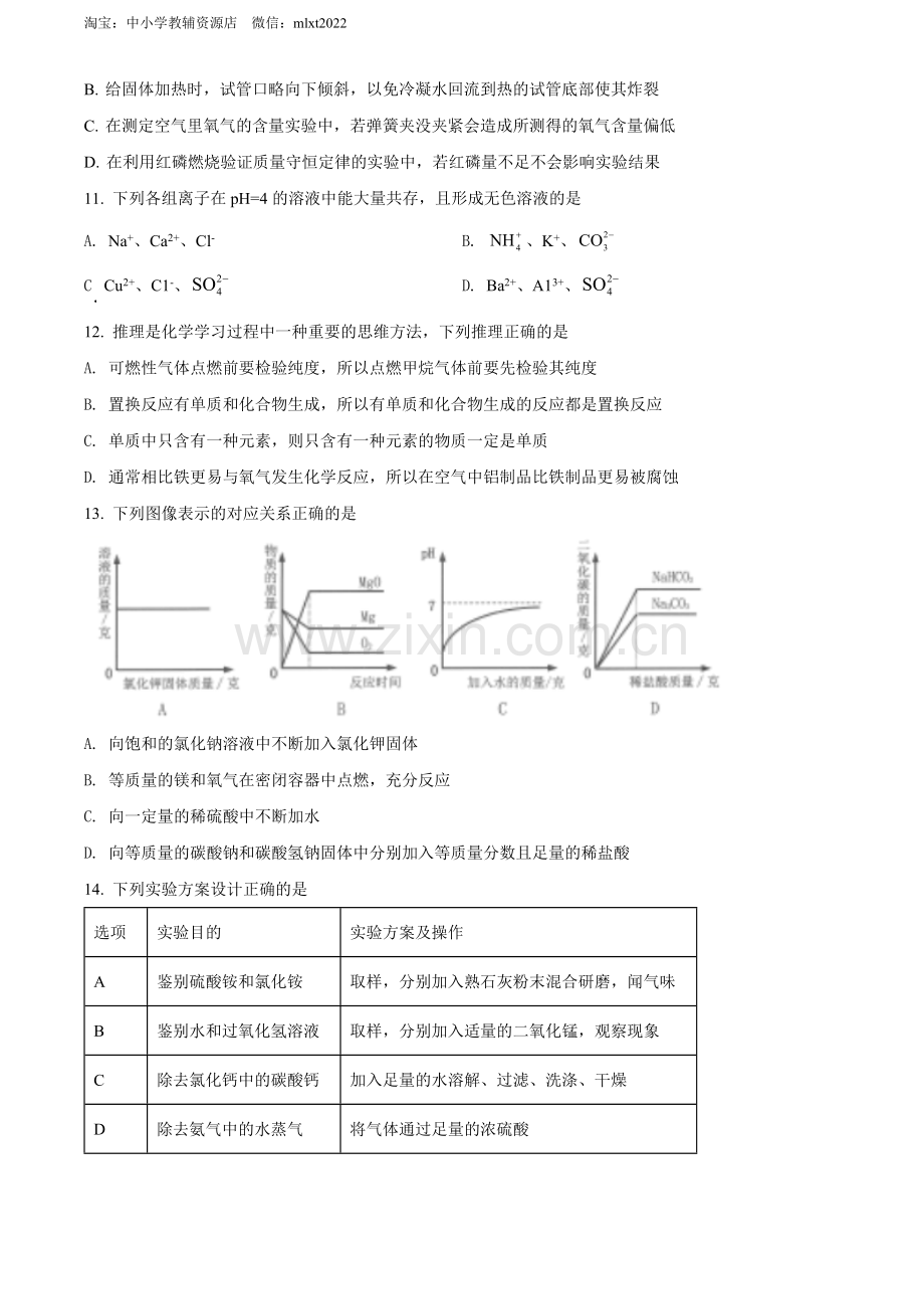 题目2022年黑龙江省齐齐哈尔市中考化学真题（原卷版）.docx_第3页