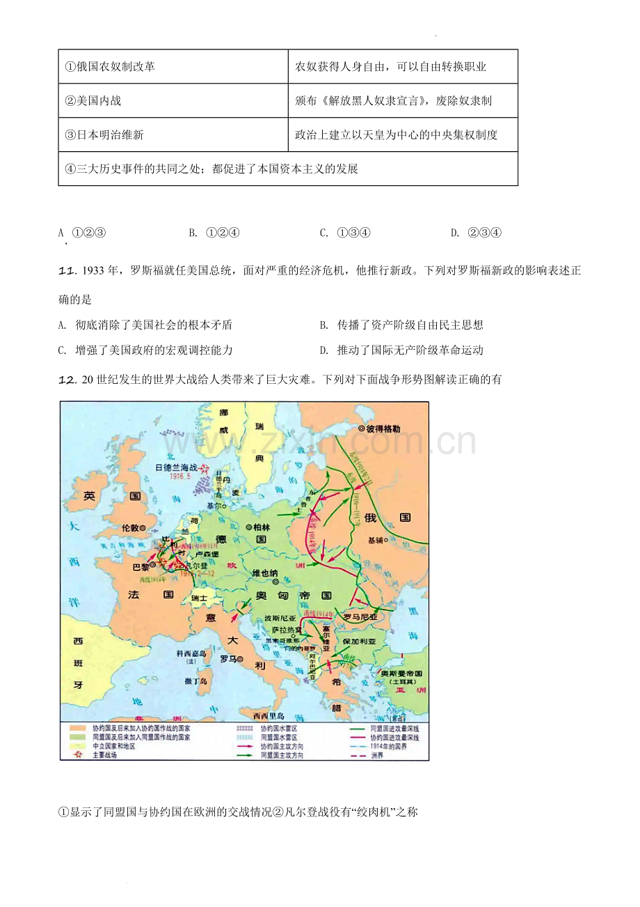 题目2020年辽宁省大连市中考历史试题（原卷版）.docx_第3页