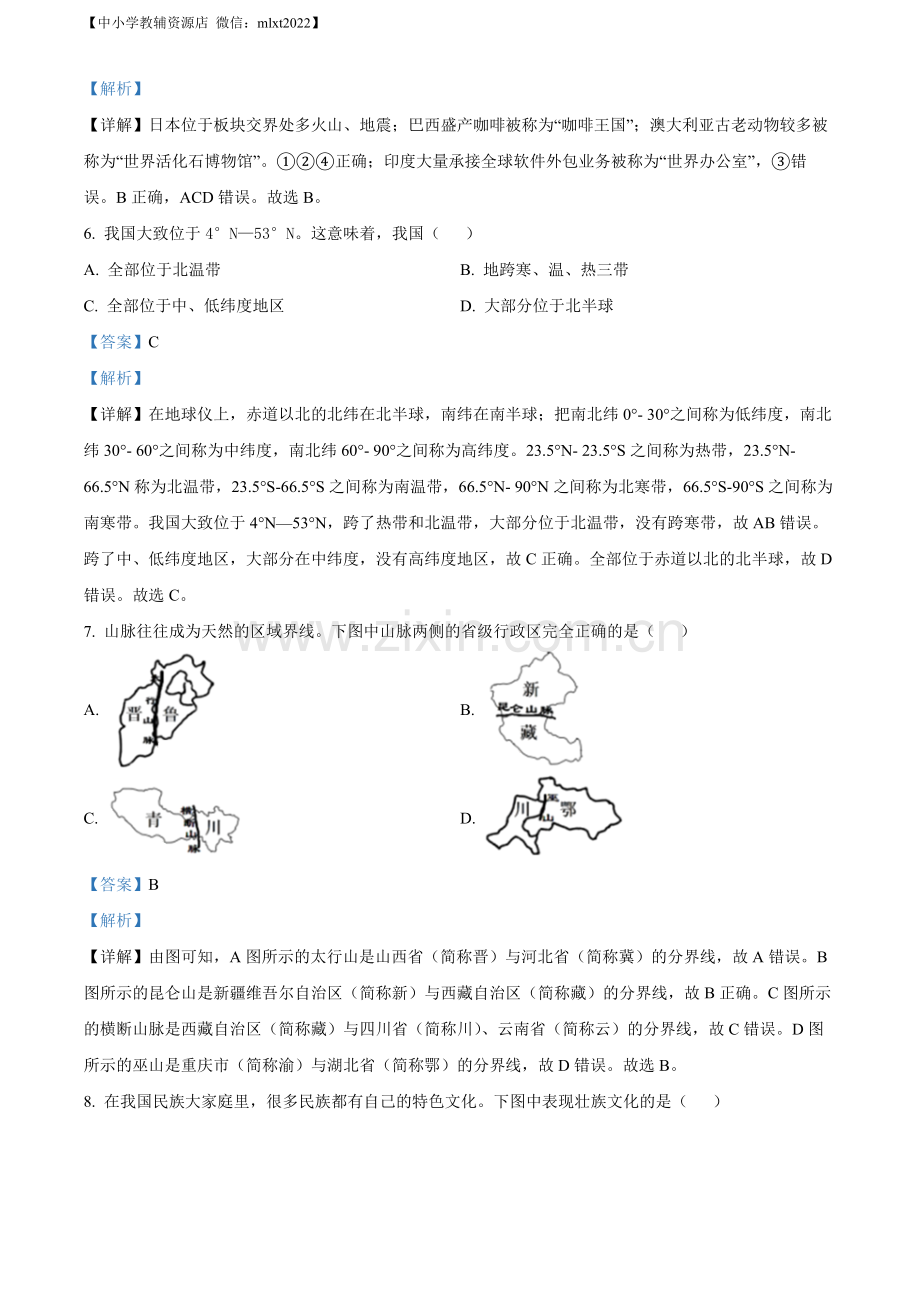 题目2022年广西河池市中考地理真题（解析版）.docx_第3页