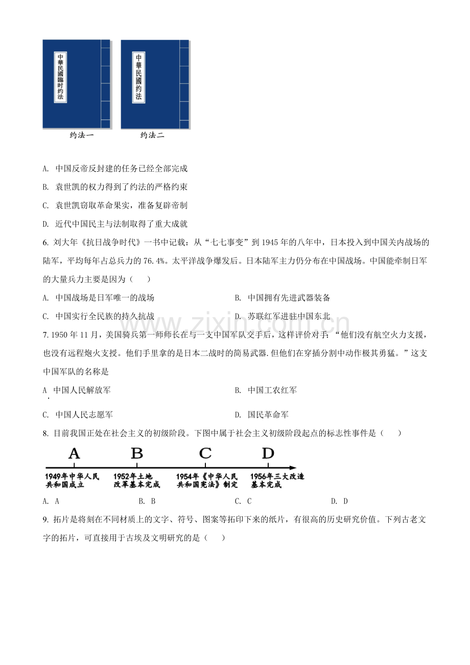 贵州省毕节市2021年中考历史真题（原卷版）.doc_第2页