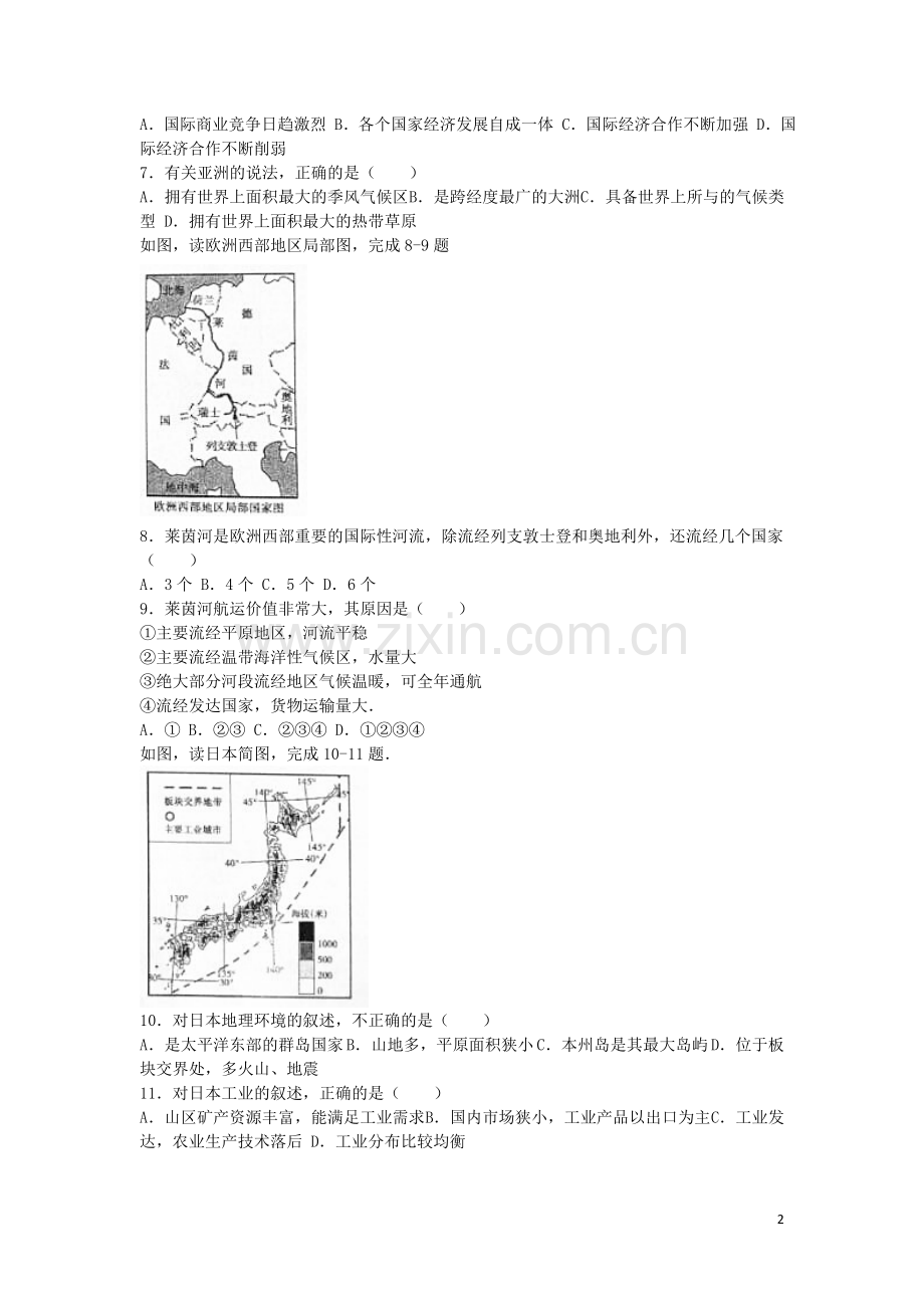 山东省济宁市2016年中考地理真题试题（含解析）.doc_第2页