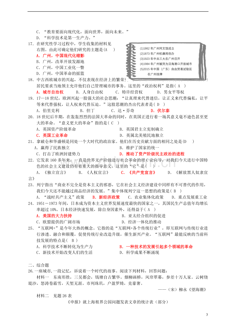 广东省2015年中考历史真题试题（含答案）.doc_第3页