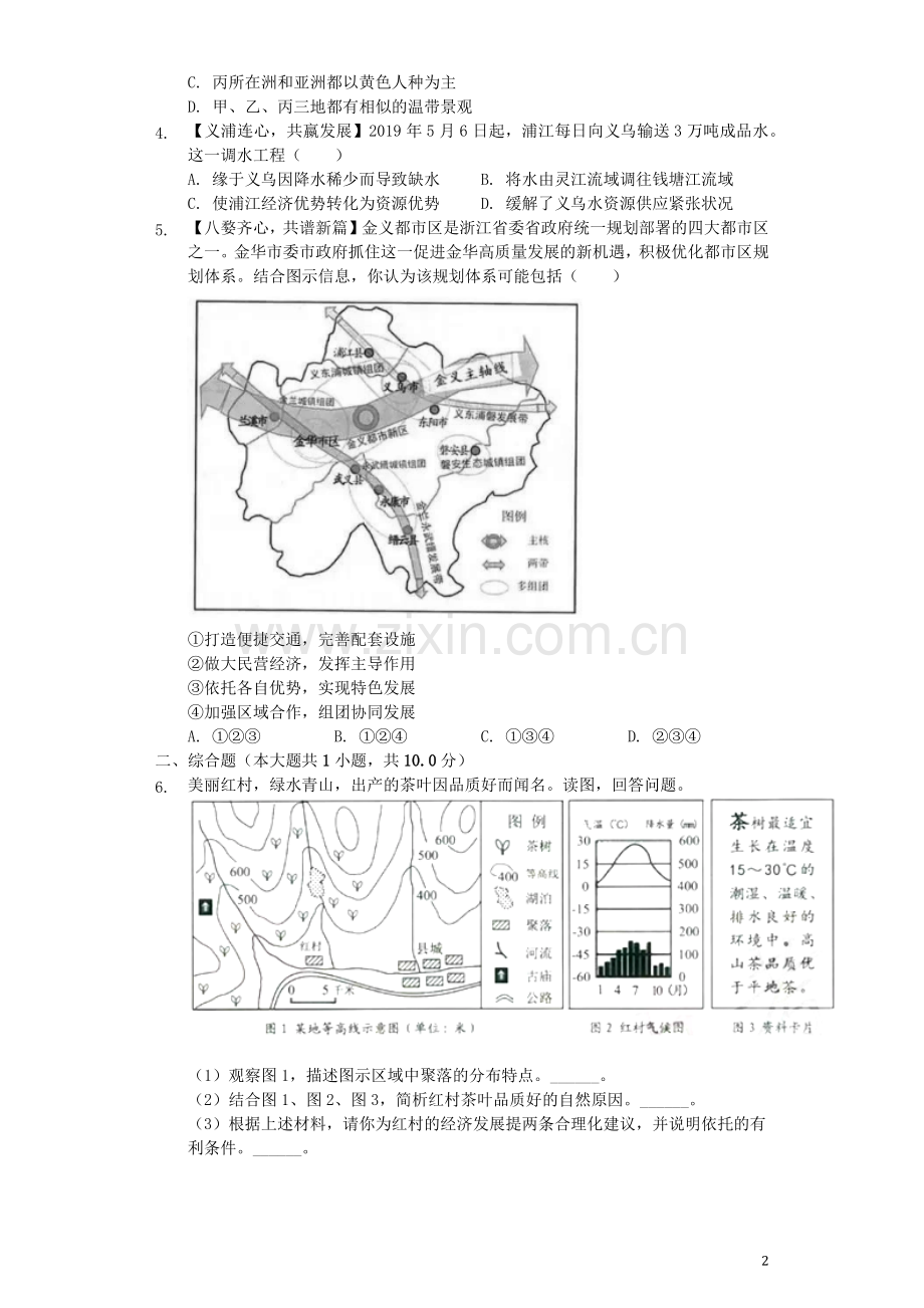 浙江省金华市2019年中考地理真题试题（含解析）.docx_第2页