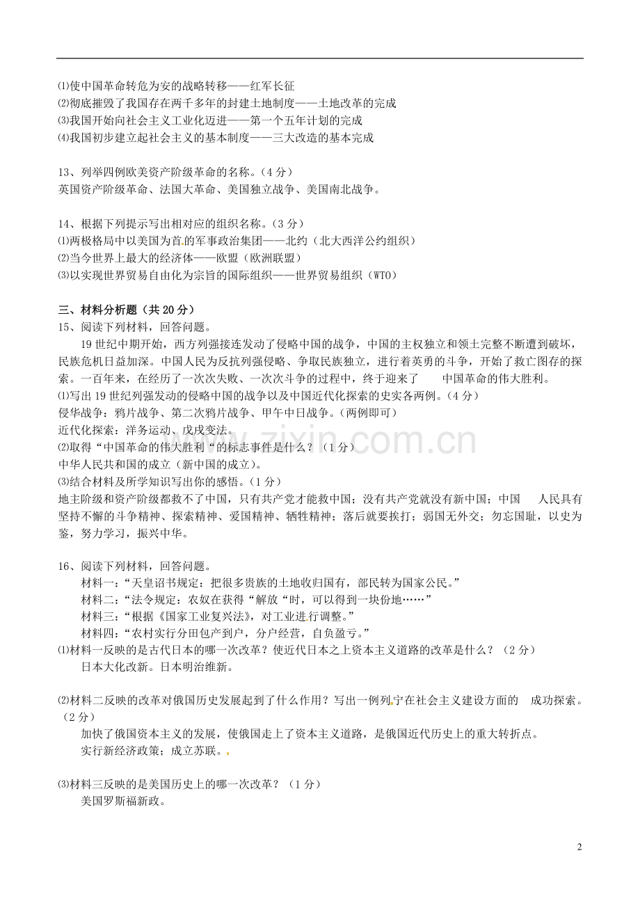 吉林省2015年中考历史真题试题（含答案）.doc_第2页