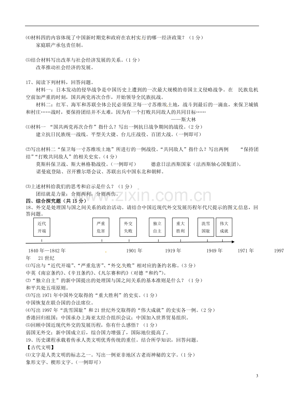 吉林省2015年中考历史真题试题（含答案）.doc_第3页