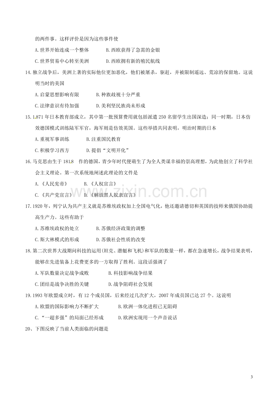 河南省2018年中考历史真题试题（含答案）.doc_第3页