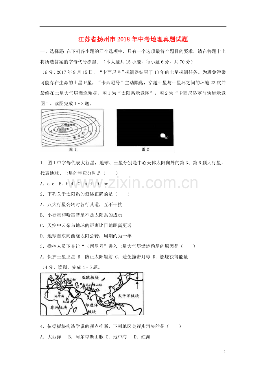 江苏省扬州市2018年中考地理真题试题（含解析）.doc_第1页