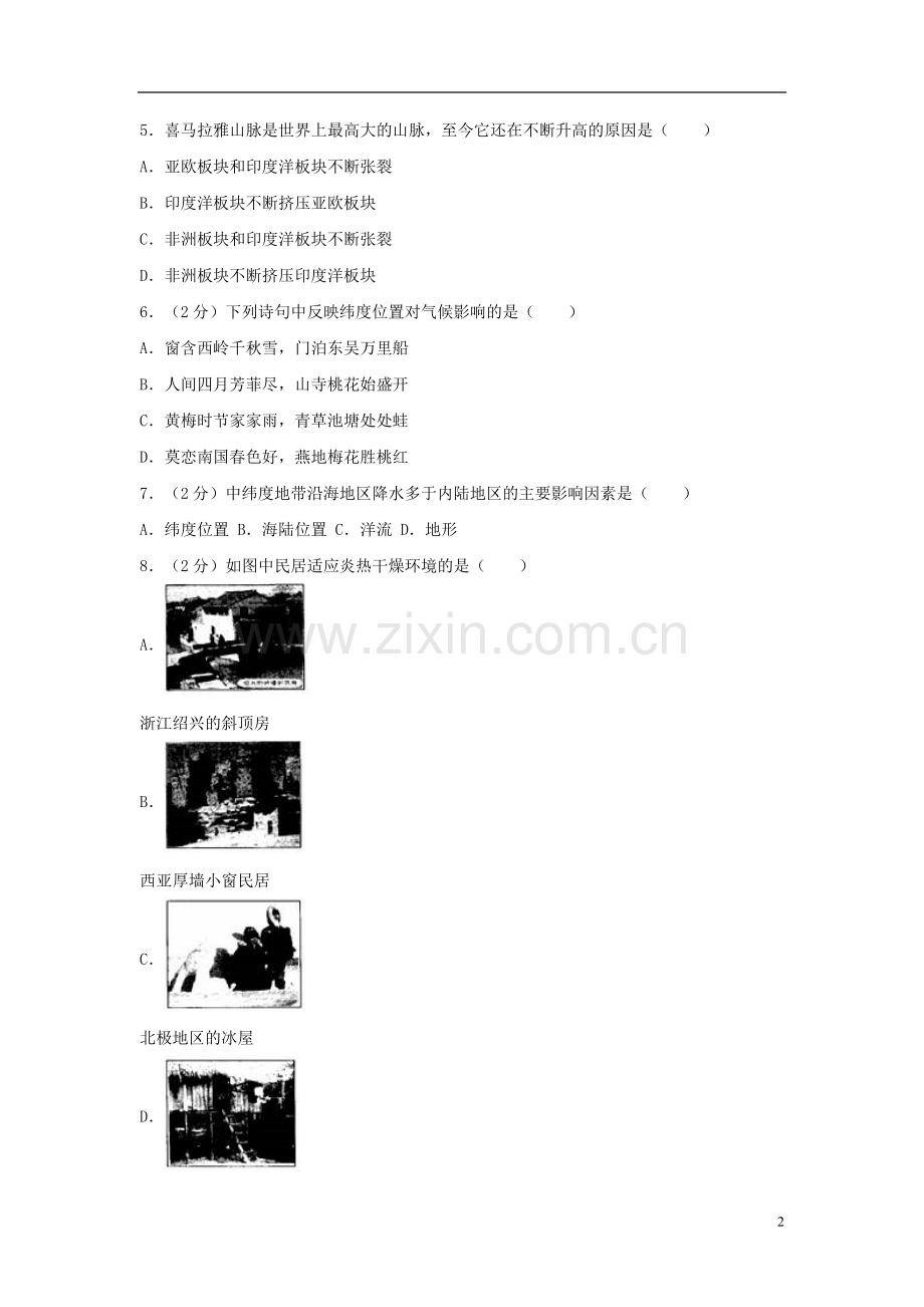 江苏省扬州市2018年中考地理真题试题（含解析）.doc_第2页