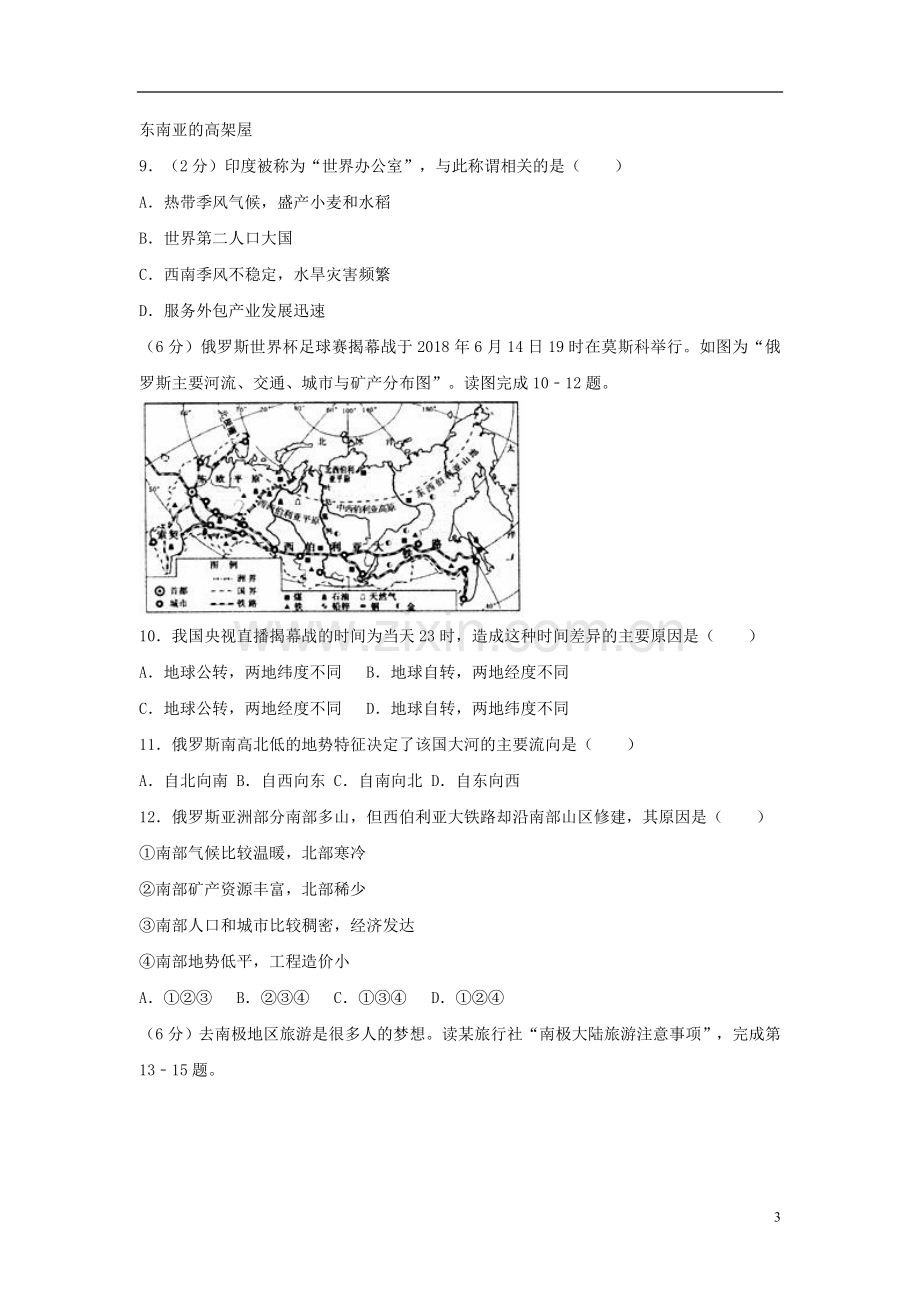 江苏省扬州市2018年中考地理真题试题（含解析）.doc_第3页