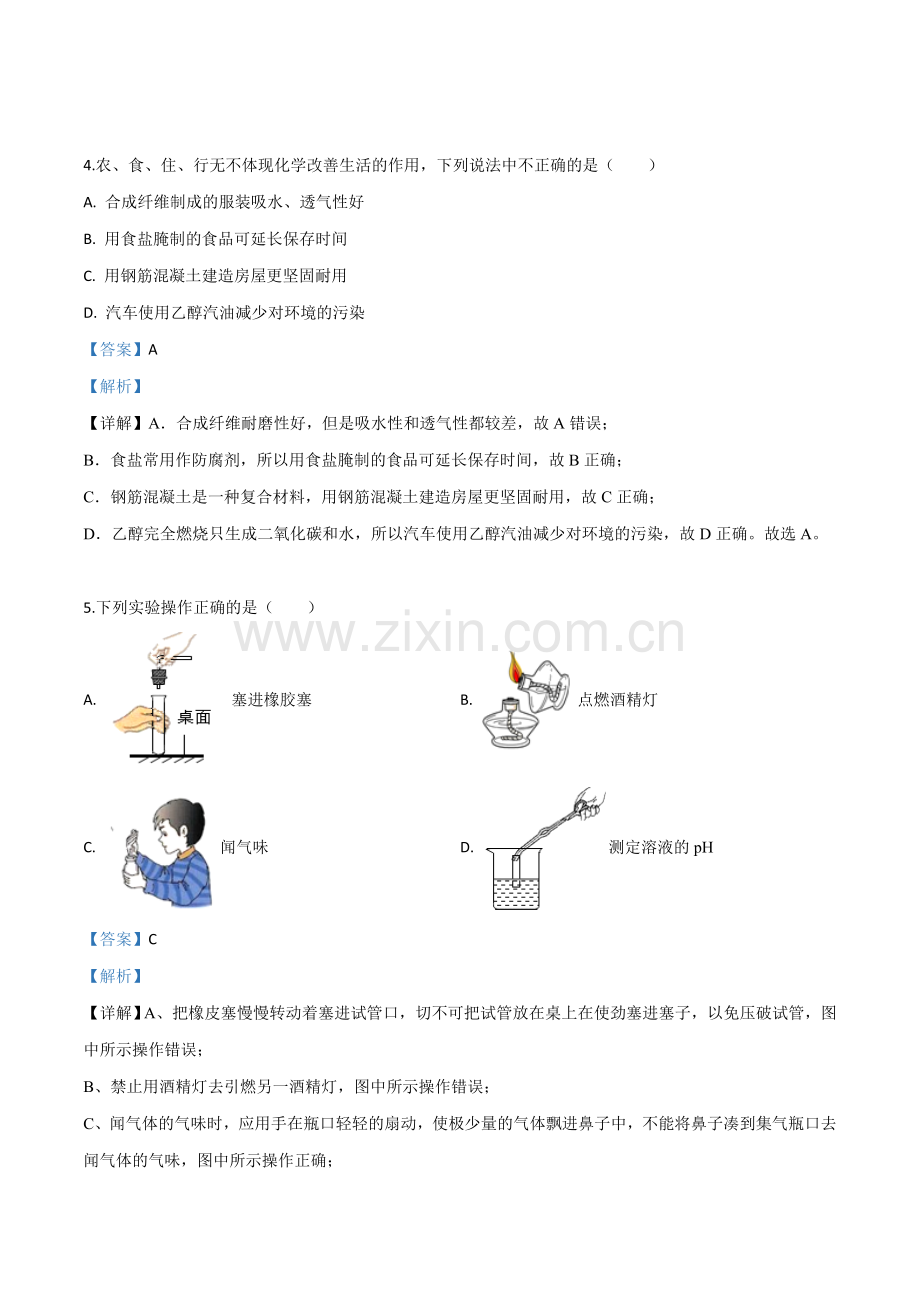 题目黑龙江省龙东地区2019年中考化学试题（解析版）.doc_第3页