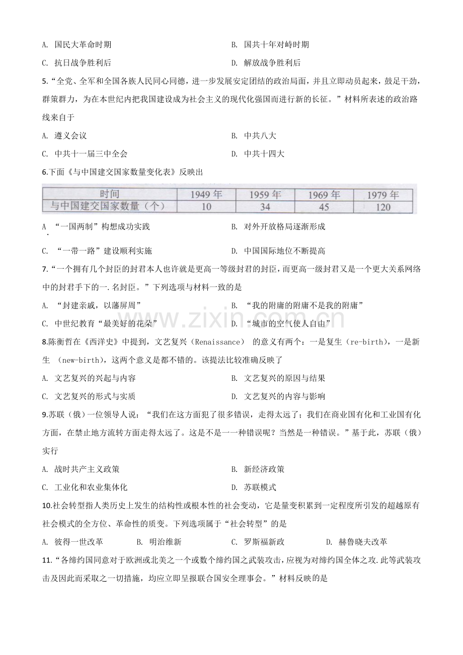 题目湖南省长沙市2020年中考历史试题（原卷版）.doc_第2页