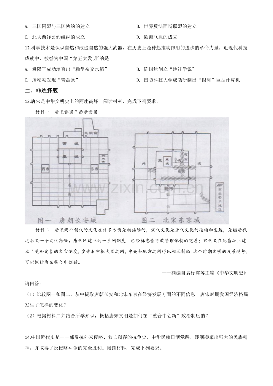 题目湖南省长沙市2020年中考历史试题（原卷版）.doc_第3页