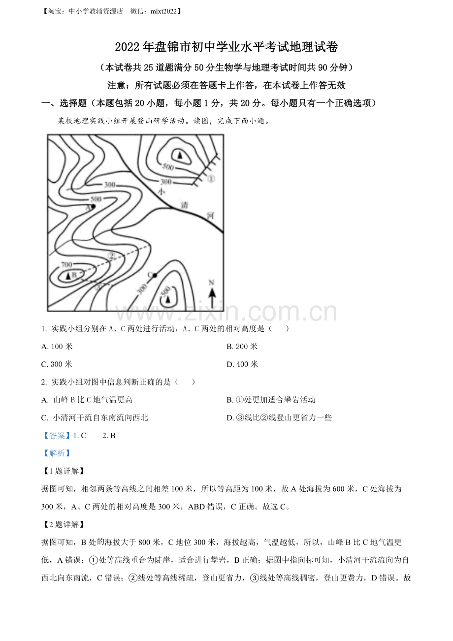 题目2022年辽宁省盘锦市中考地理真题（解析版）.docx_第1页