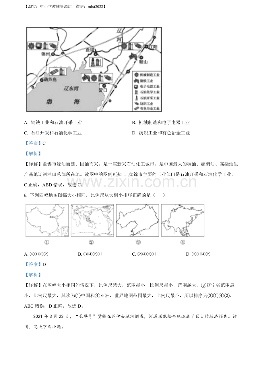 题目2022年辽宁省盘锦市中考地理真题（解析版）.docx_第3页