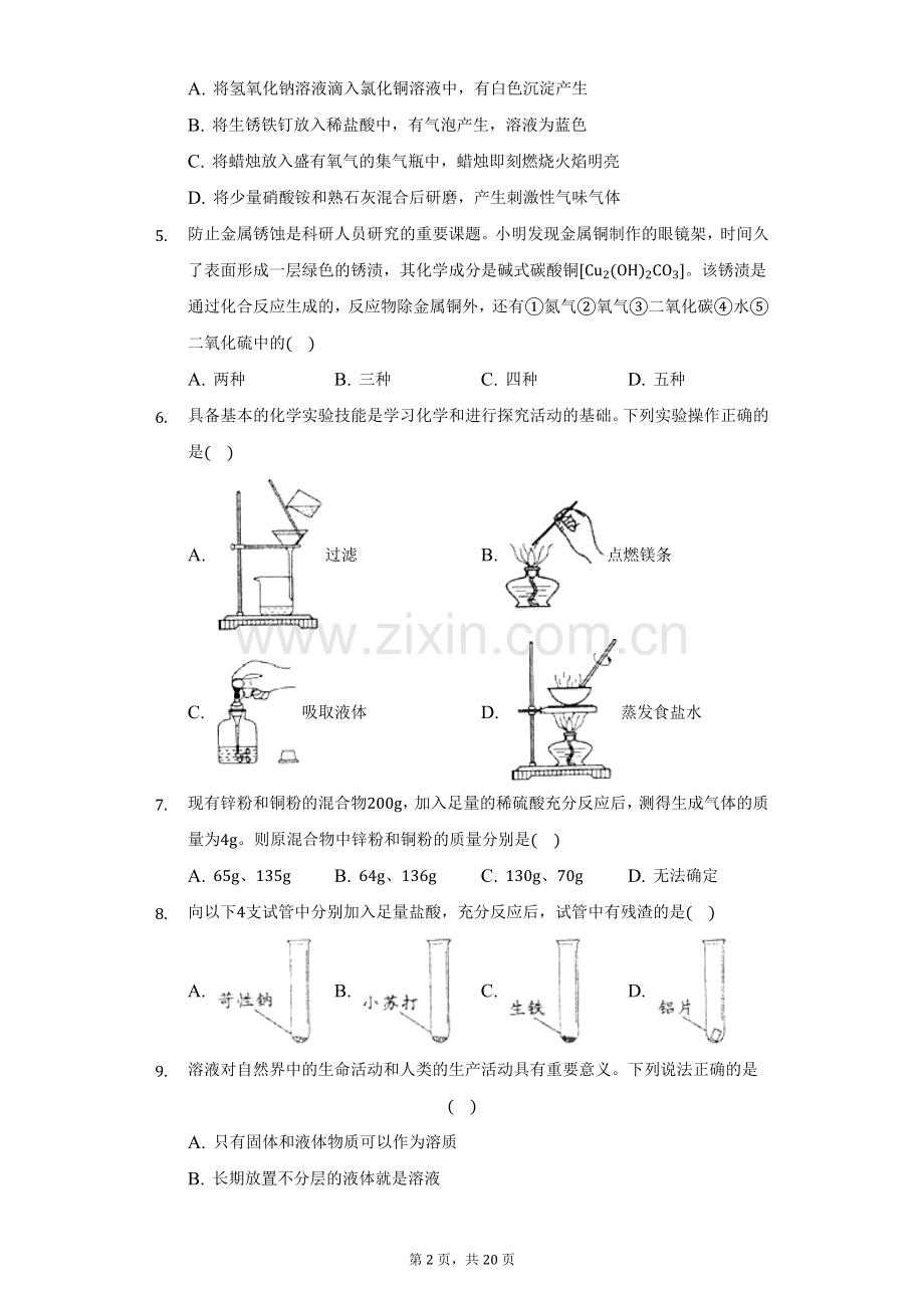 2021年山东省淄博市中考化学真题.docx_第2页